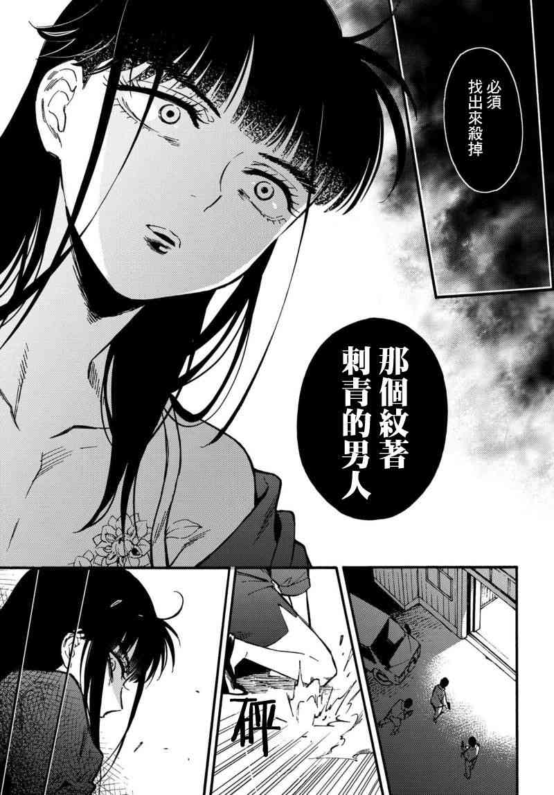 深灰的变色龙 2话 第26页