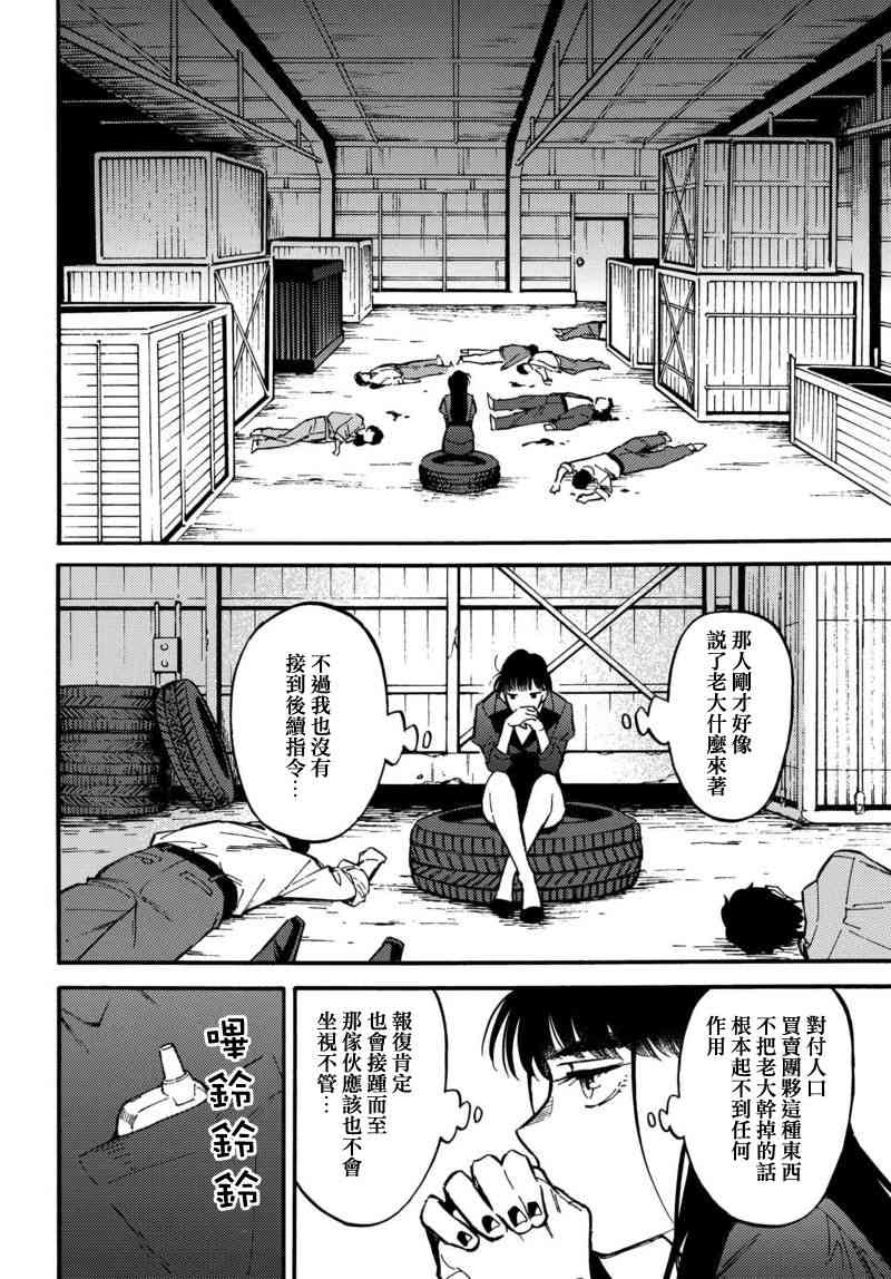 深灰的变色龙 2话 第27页