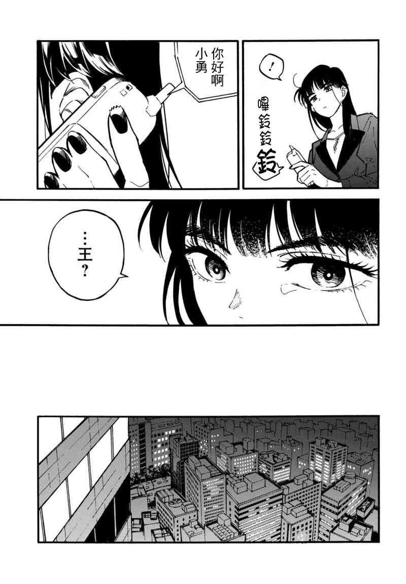 深灰的变色龙 2话 第28页