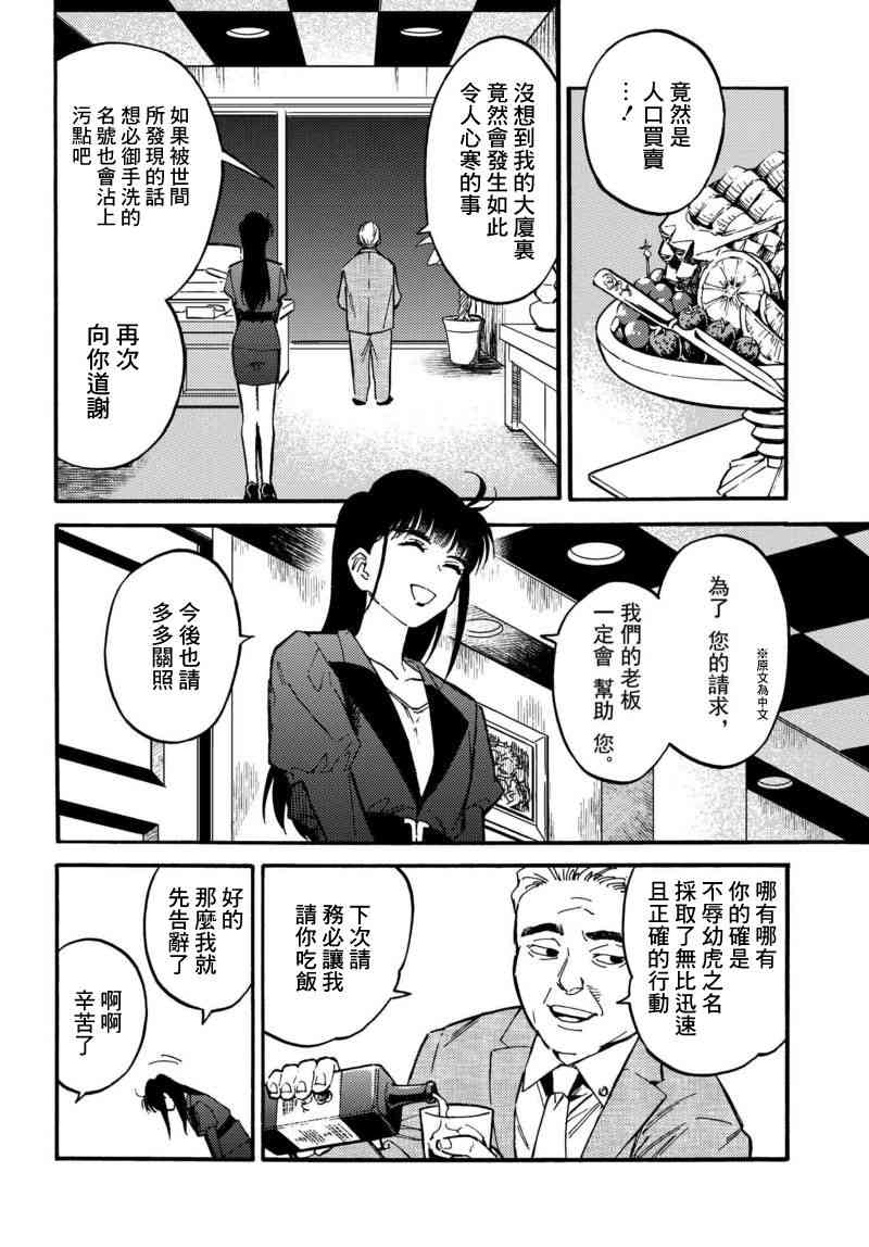 深灰的变色龙 2话 第29页