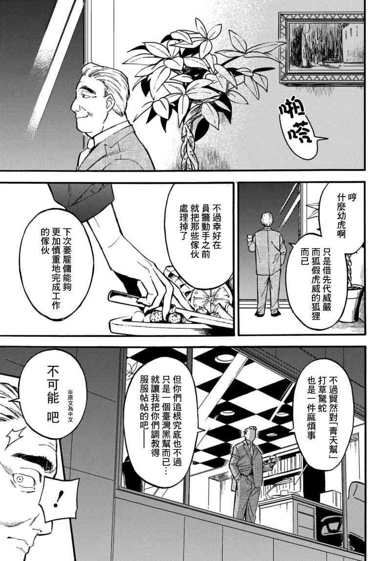 深灰的变色龙 2话 第30页