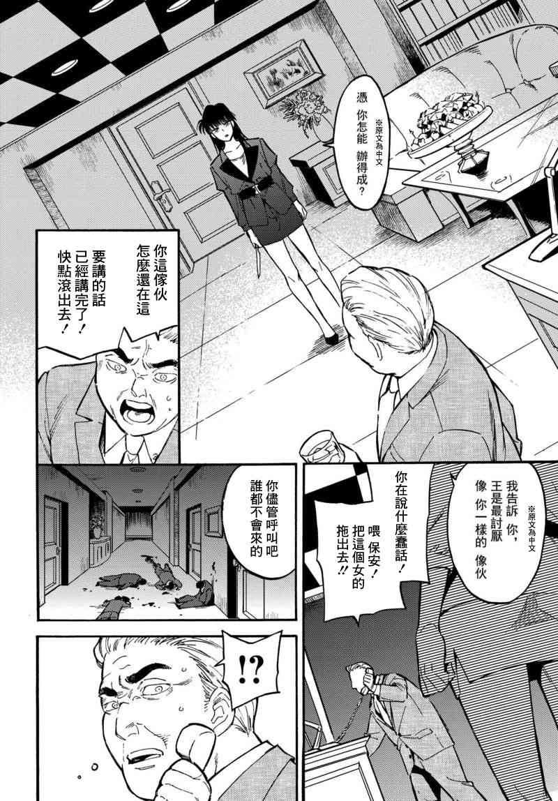 深灰的变色龙 2话 第31页