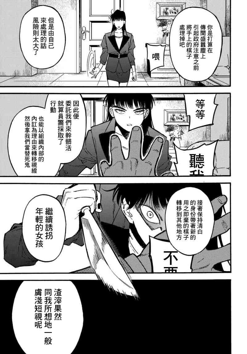 深灰的变色龙 2话 第32页