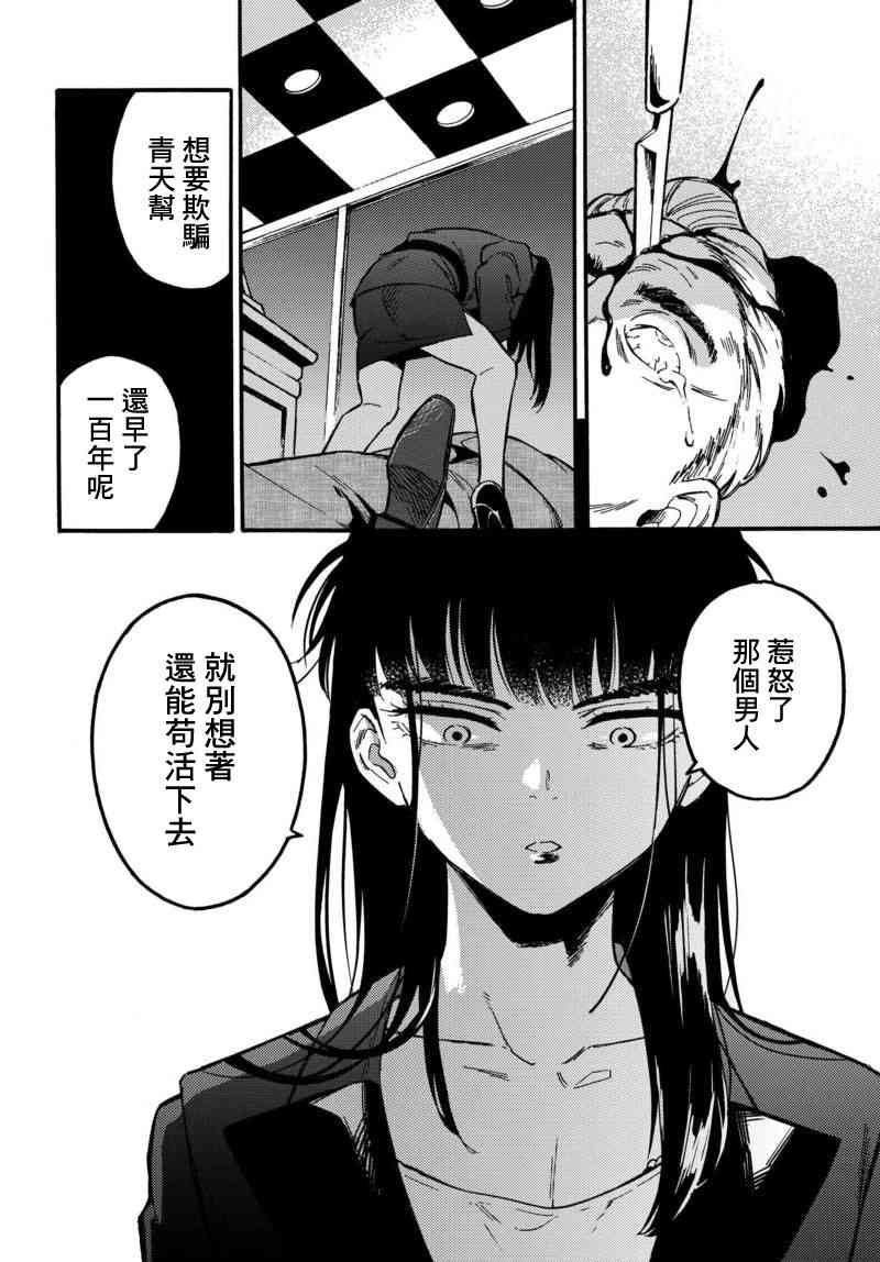 深灰的变色龙 2话 第33页