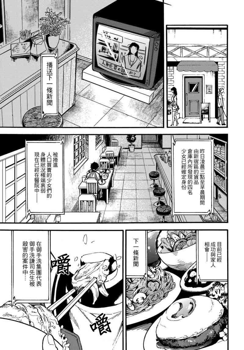 深灰的变色龙 2话 第34页