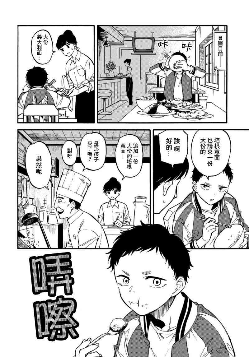 深灰的变色龙 2话 第35页