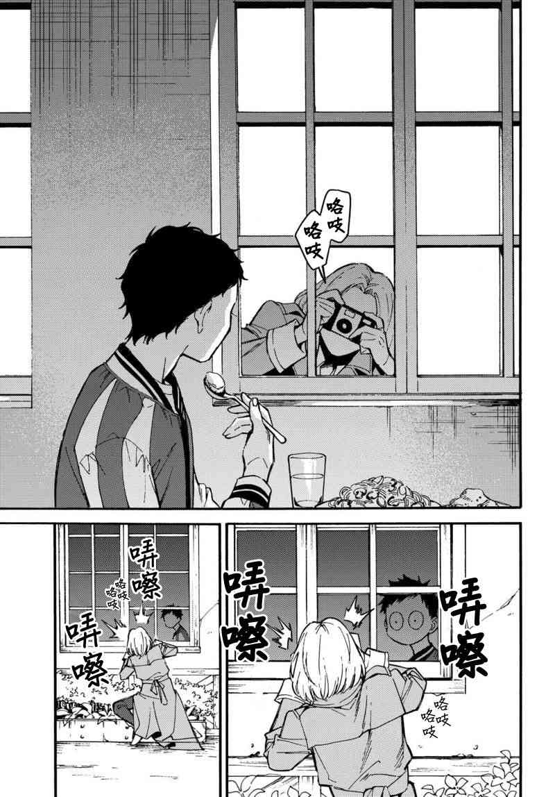 深灰的变色龙 2话 第36页