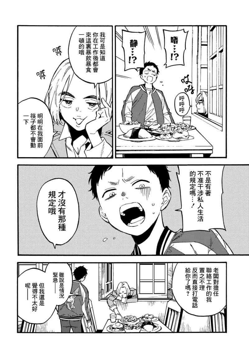 深灰的变色龙 2话 第37页