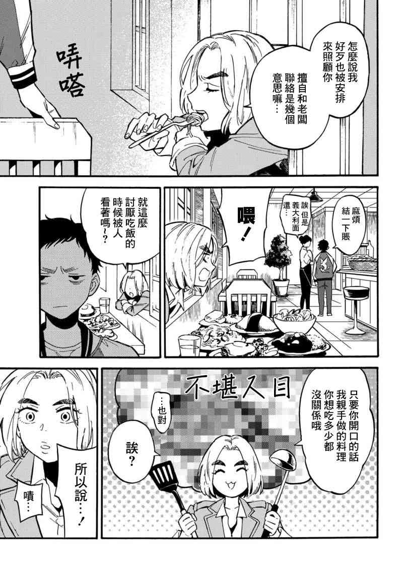 深灰的变色龙 2话 第38页