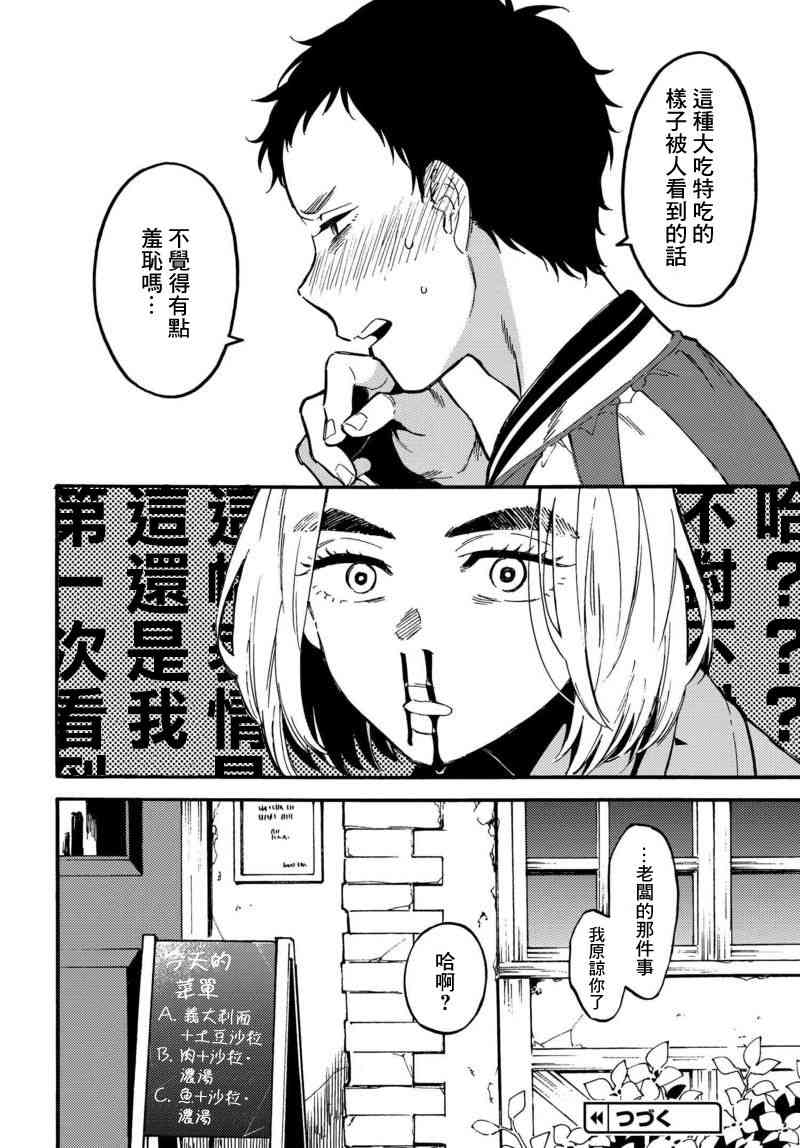 深灰的变色龙 2话 第39页