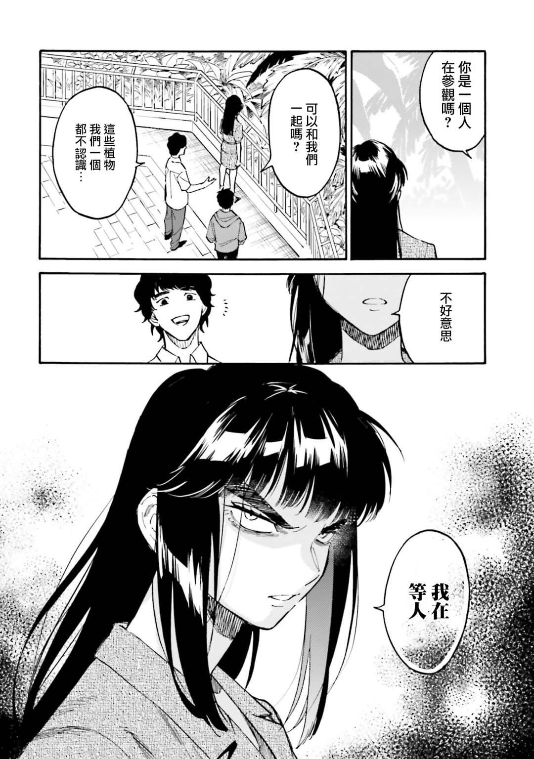 深灰的变色龙 17话 第1页