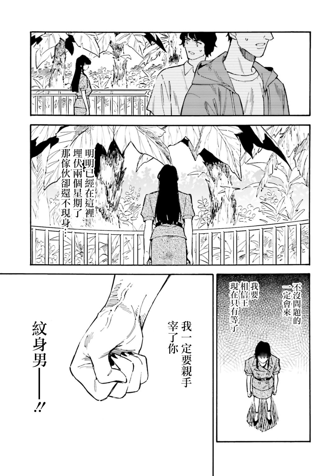 深灰的变色龙 17话 第2页