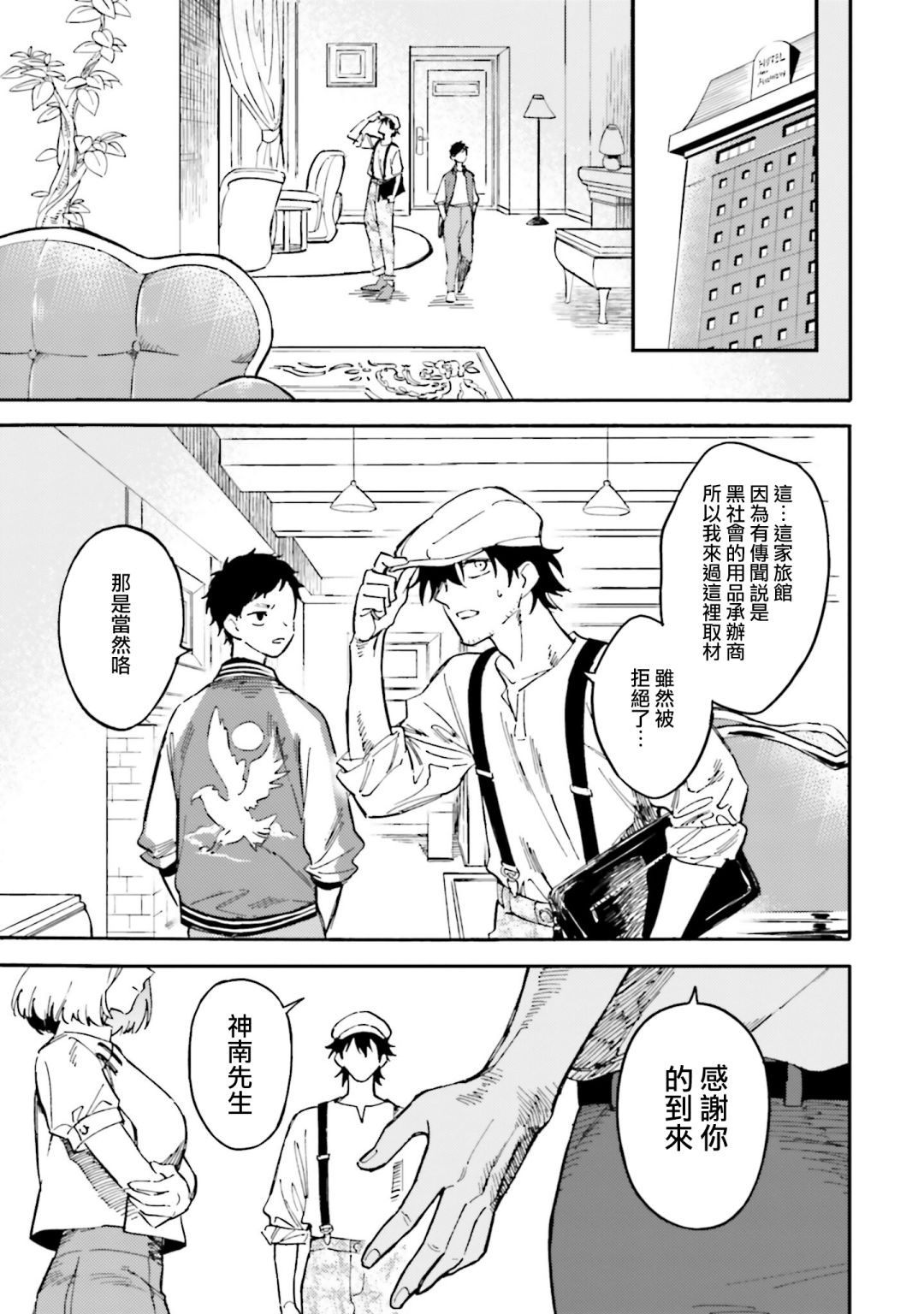 深灰的变色龙 17话 第4页