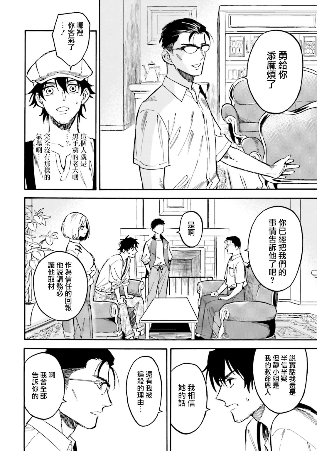 深灰的变色龙 17话 第5页