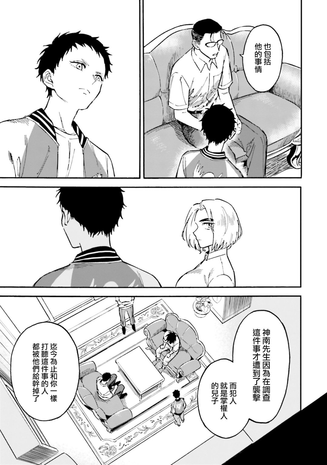 深灰的变色龙 17话 第6页