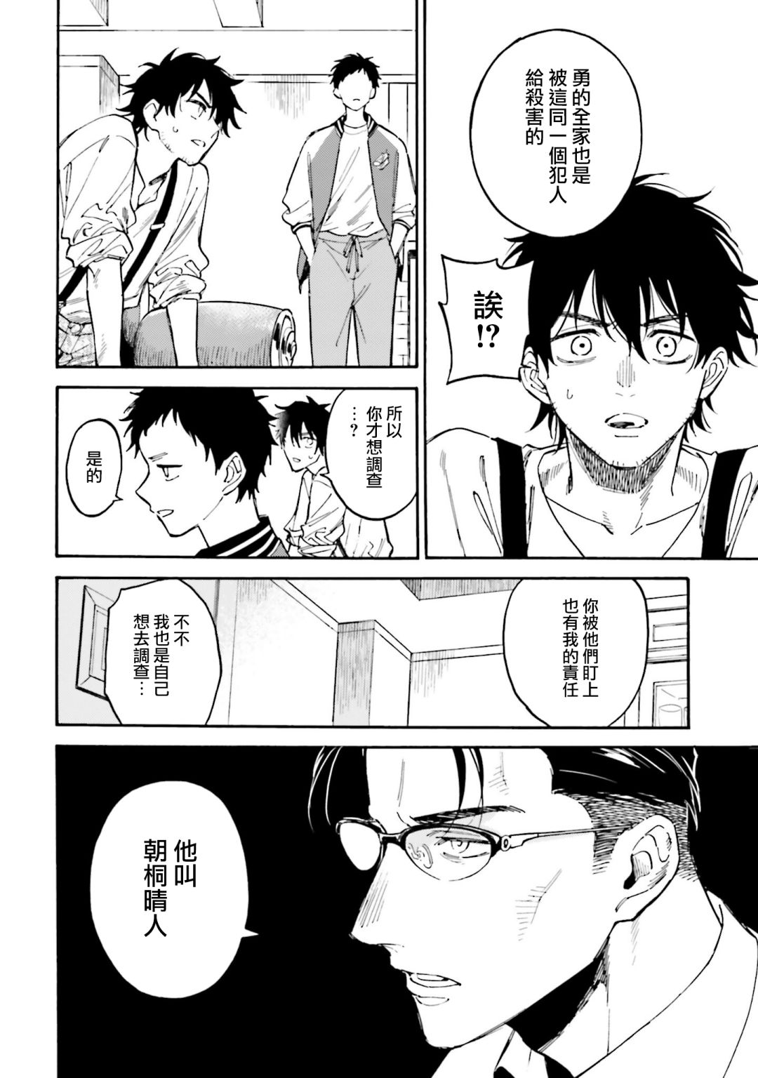 深灰的变色龙 17话 第7页