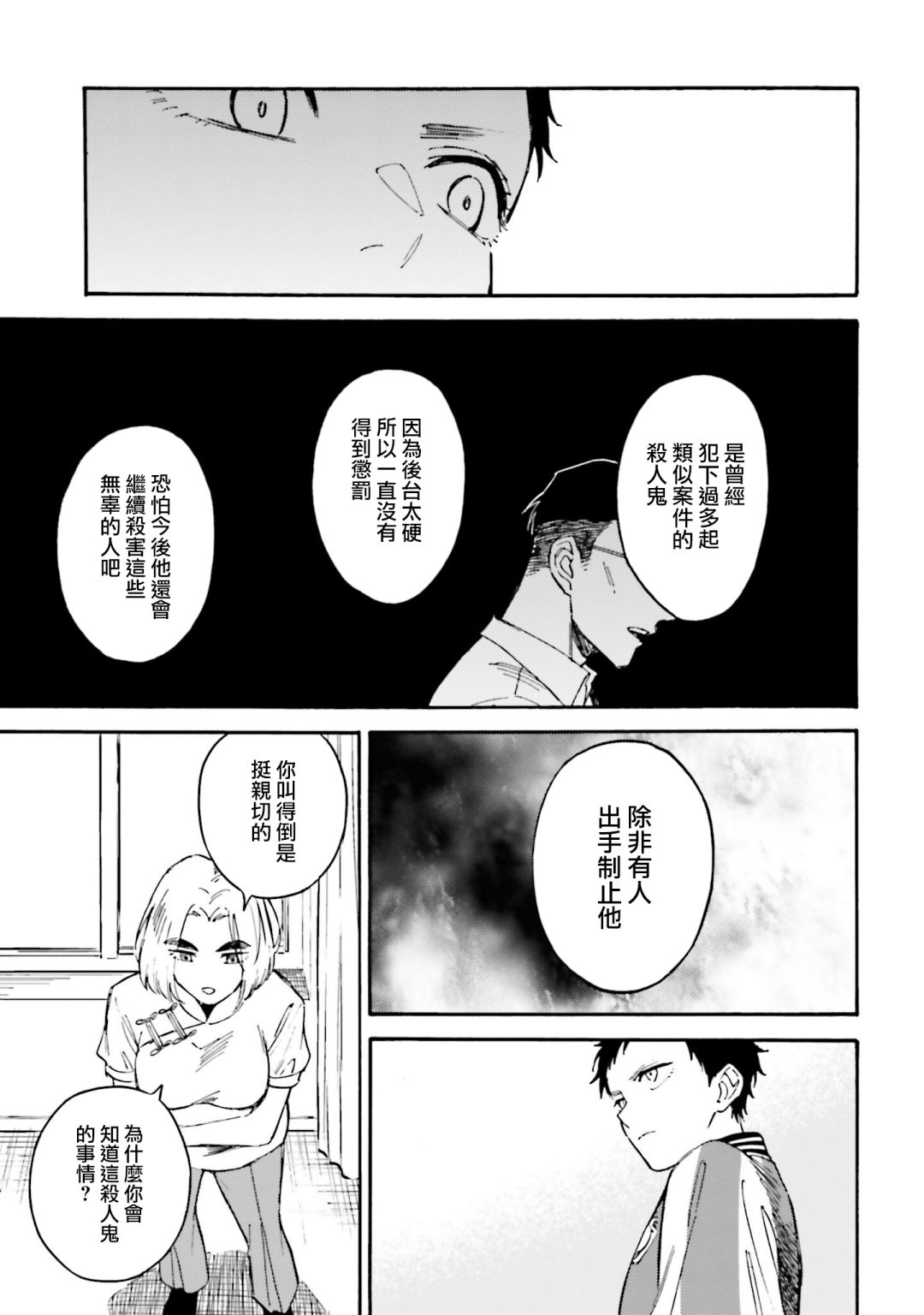 深灰的变色龙 17话 第8页