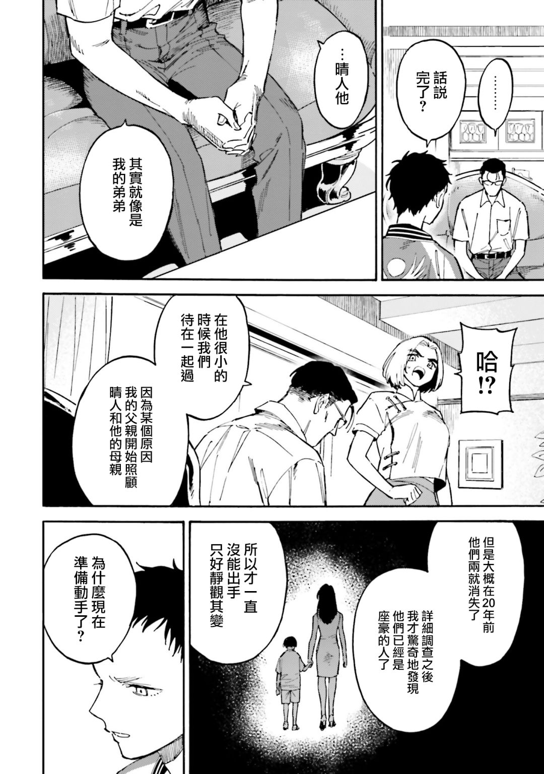 深灰的变色龙 17话 第9页