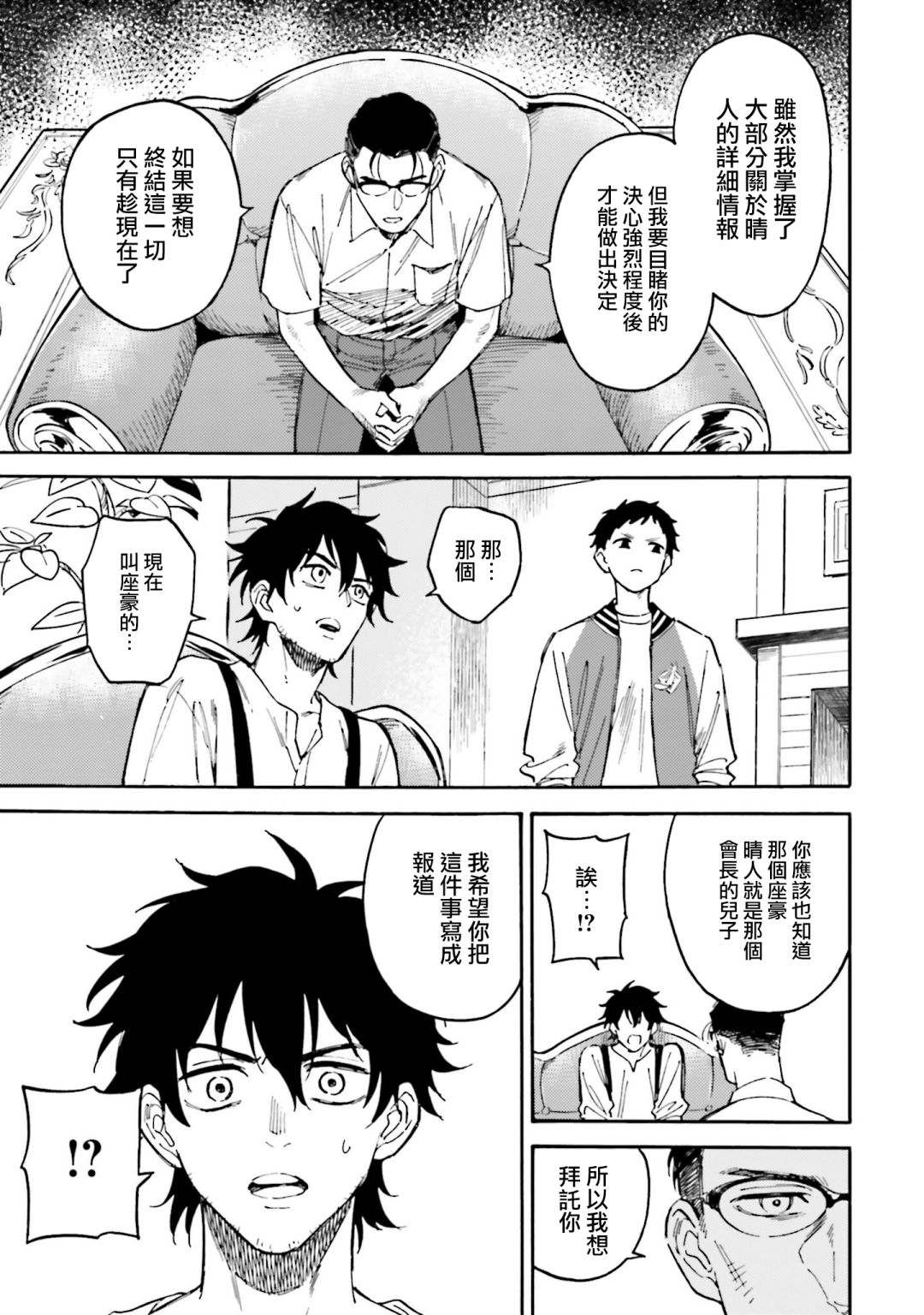 深灰的变色龙 17话 第10页