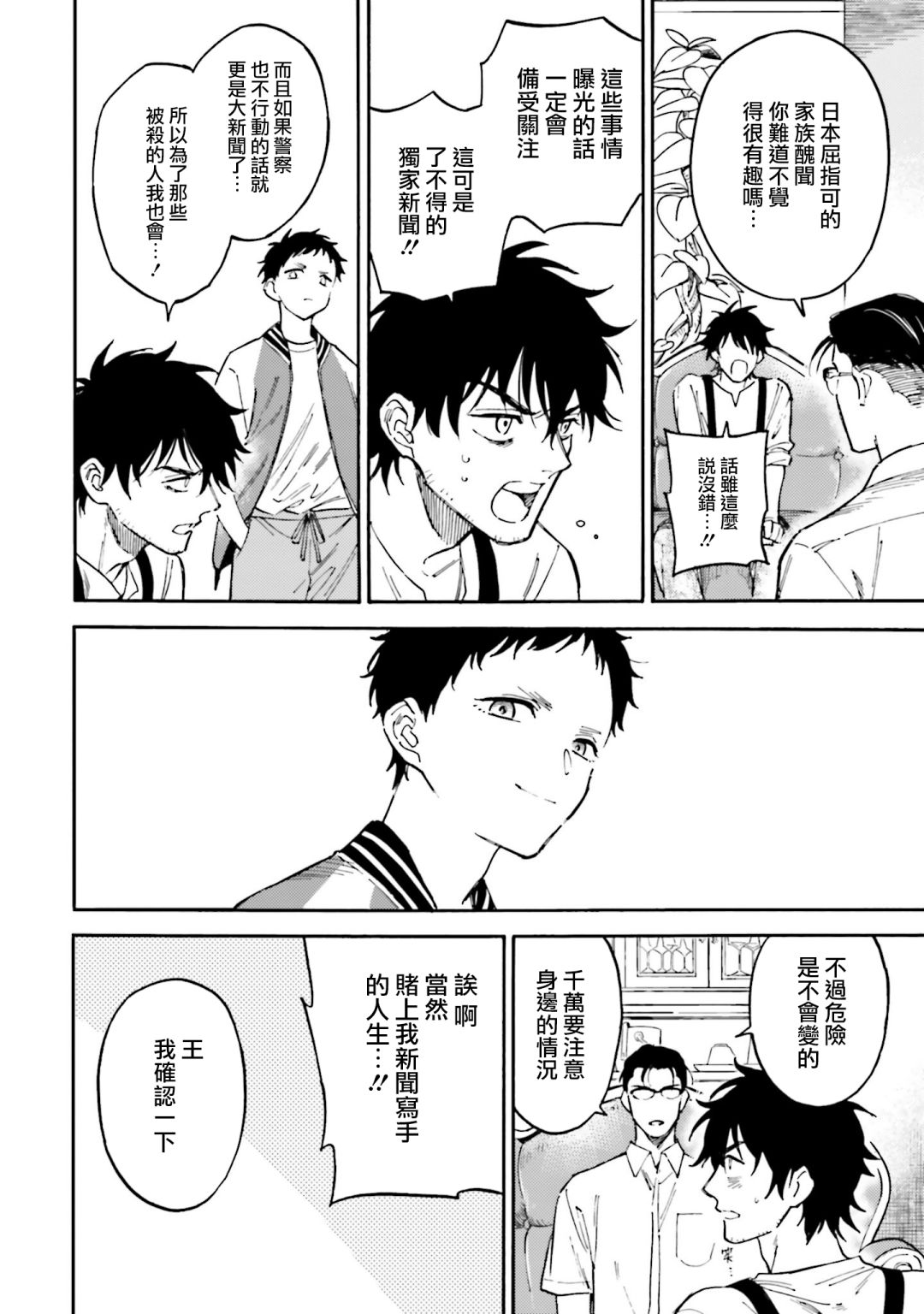 深灰的变色龙 17话 第11页