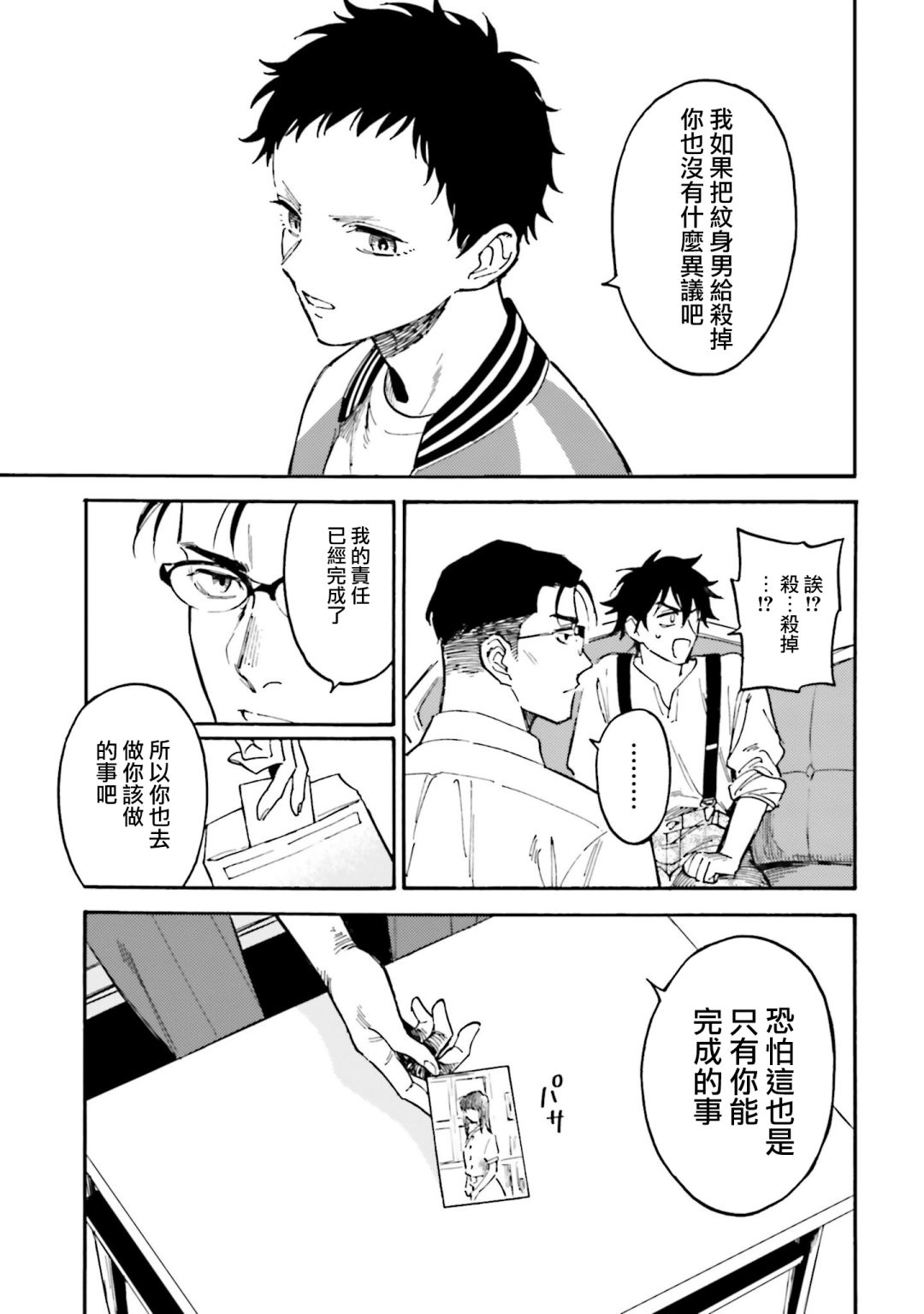 深灰的变色龙 17话 第12页