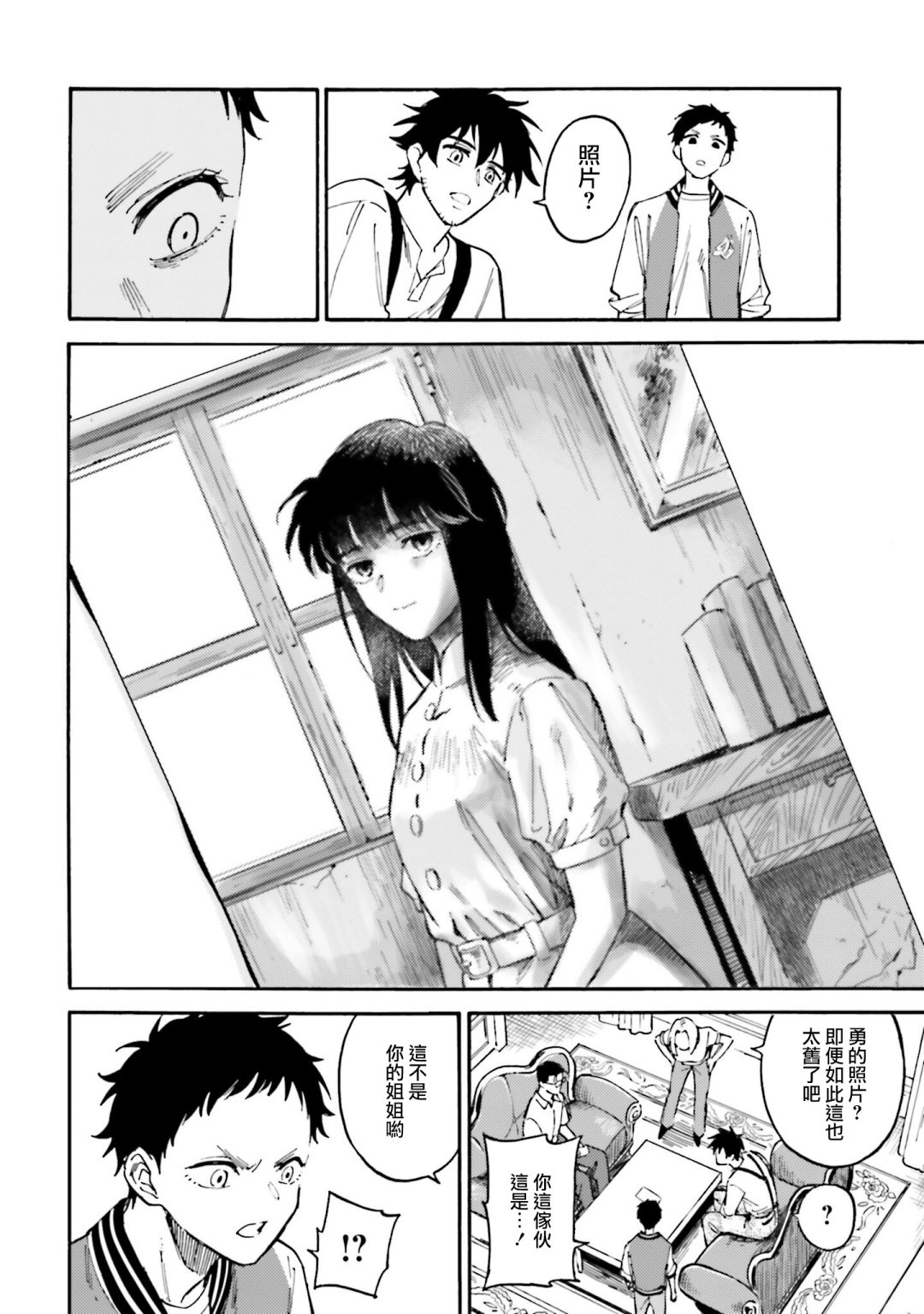 深灰的变色龙 17话 第13页