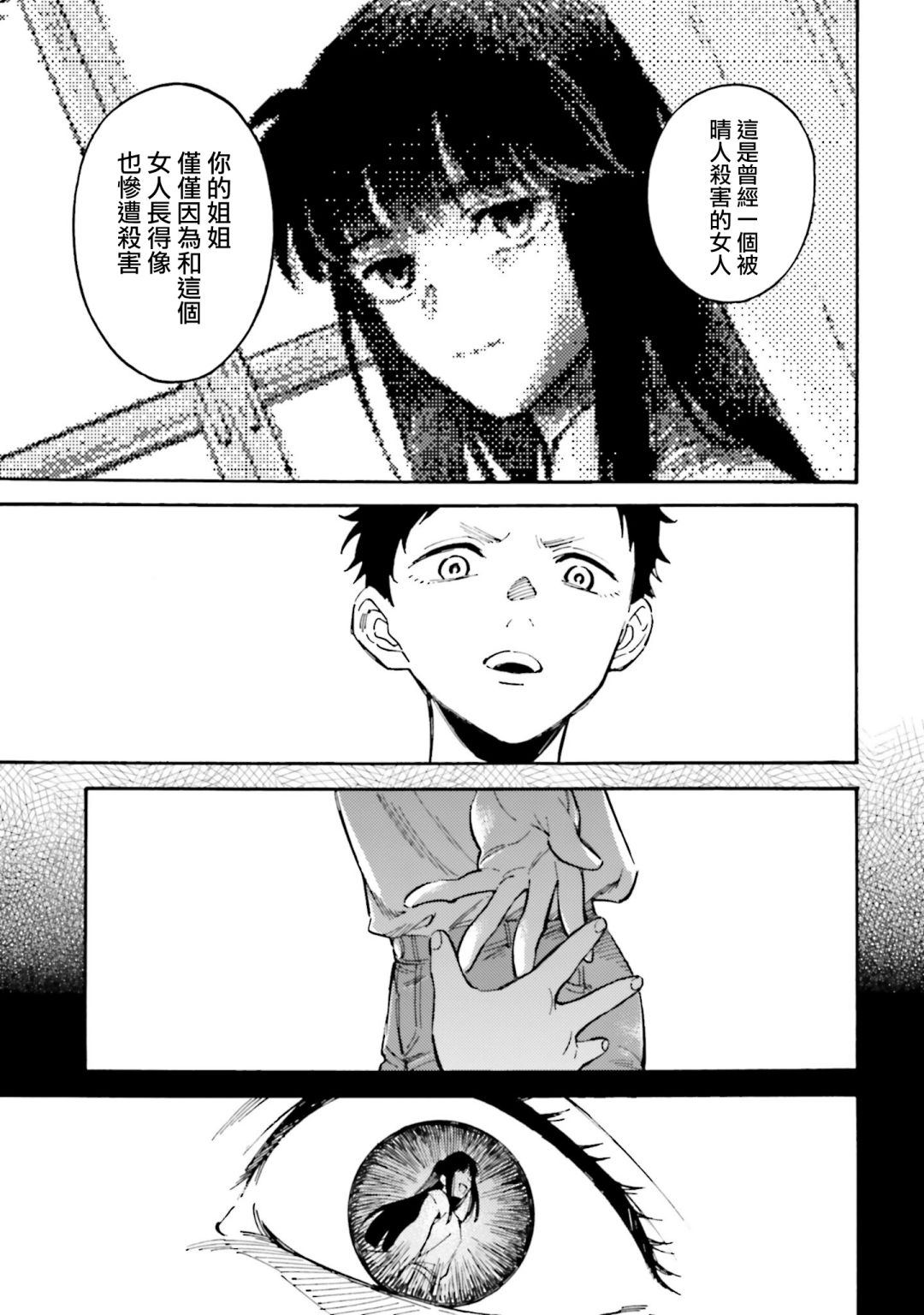 深灰的变色龙 17话 第14页