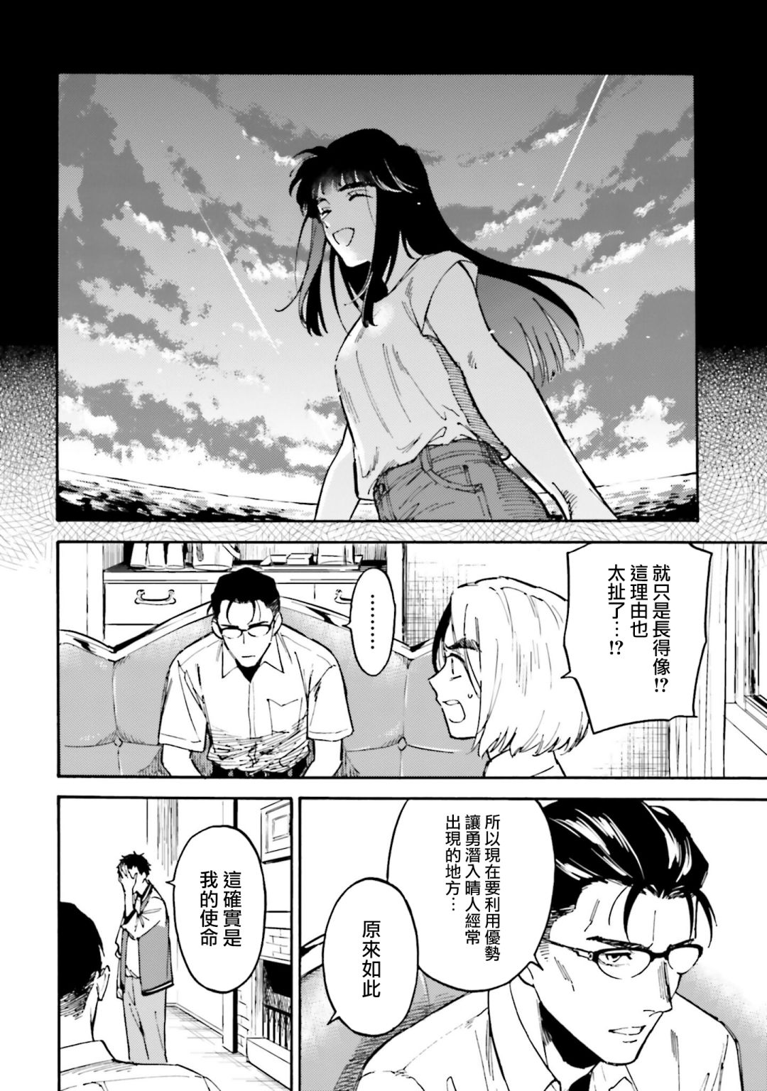 深灰的变色龙 17话 第15页