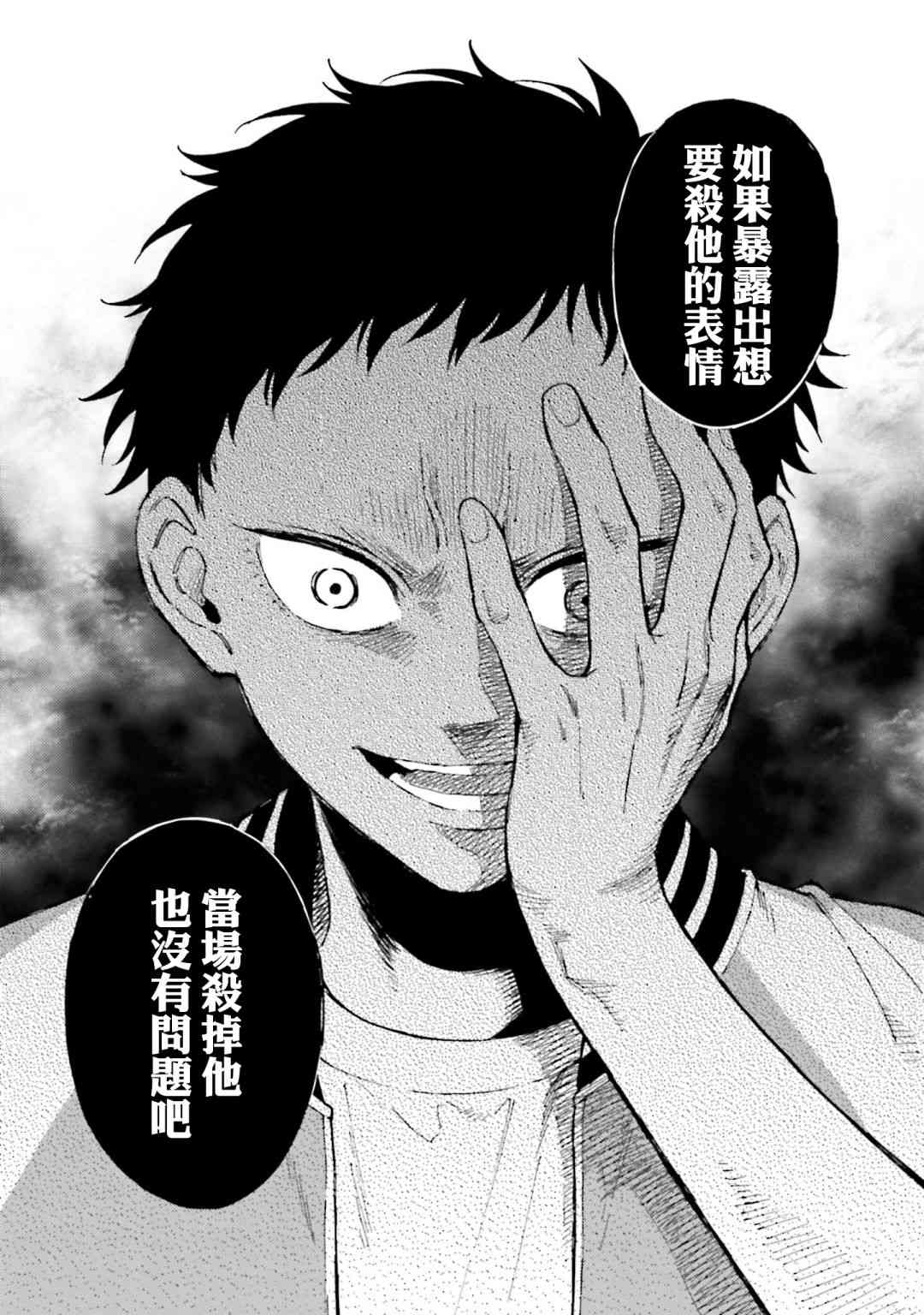 深灰的变色龙 17话 第16页