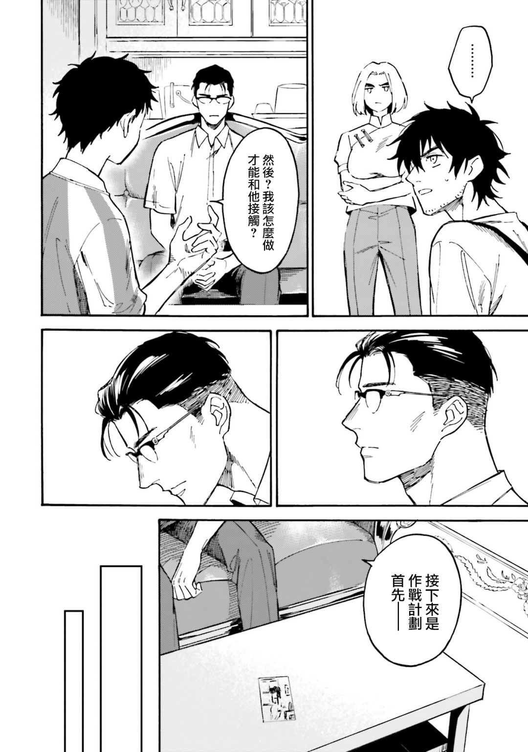 深灰的变色龙 17话 第17页