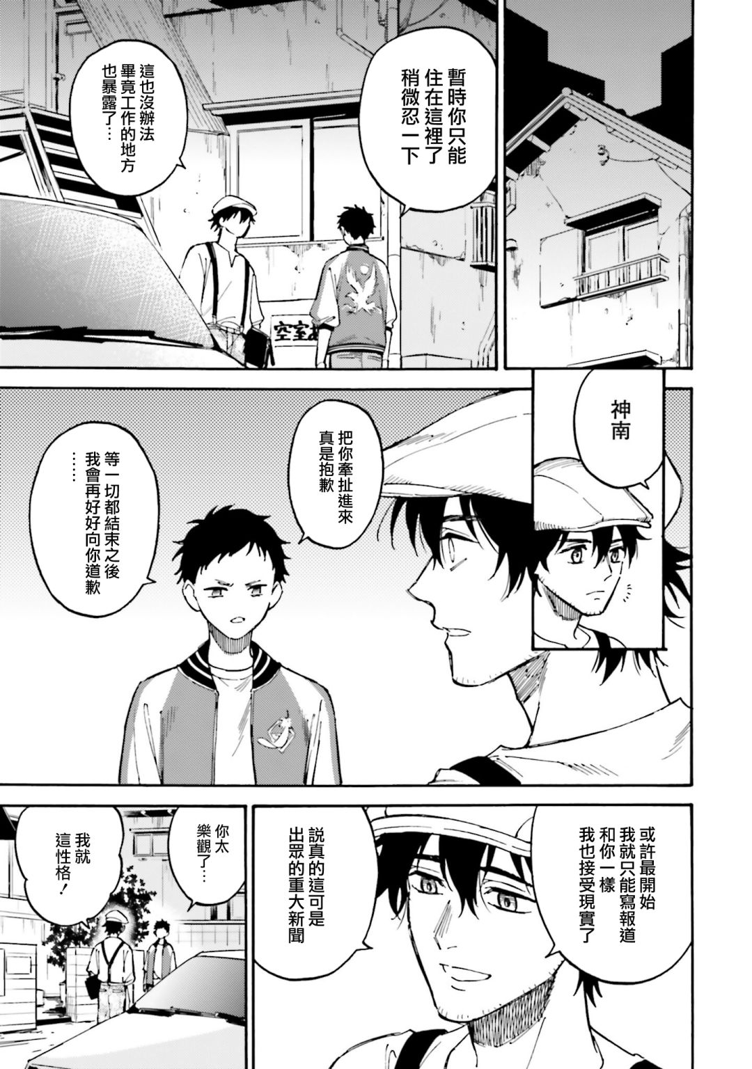 深灰的变色龙 17话 第18页