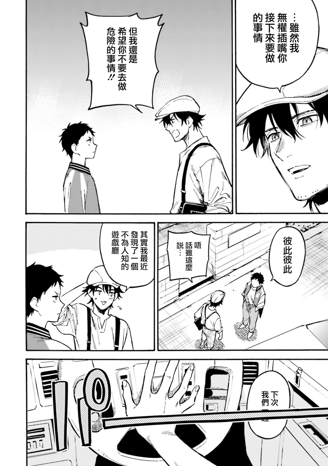 深灰的变色龙 17话 第19页