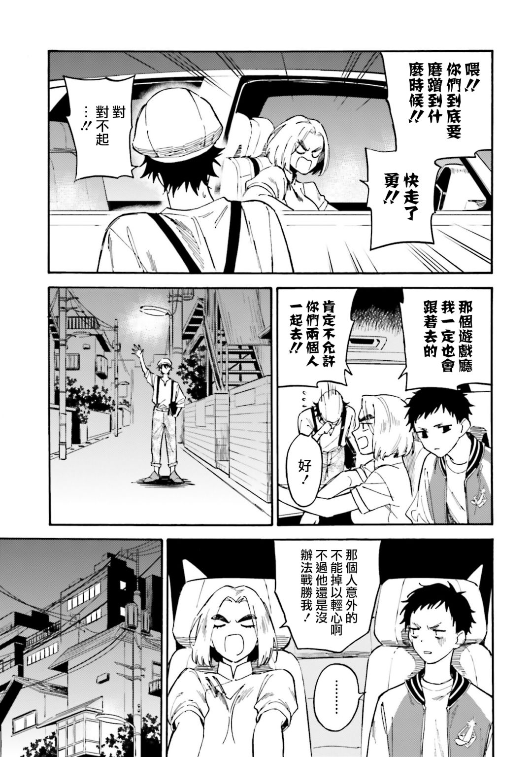 深灰的变色龙 17话 第20页