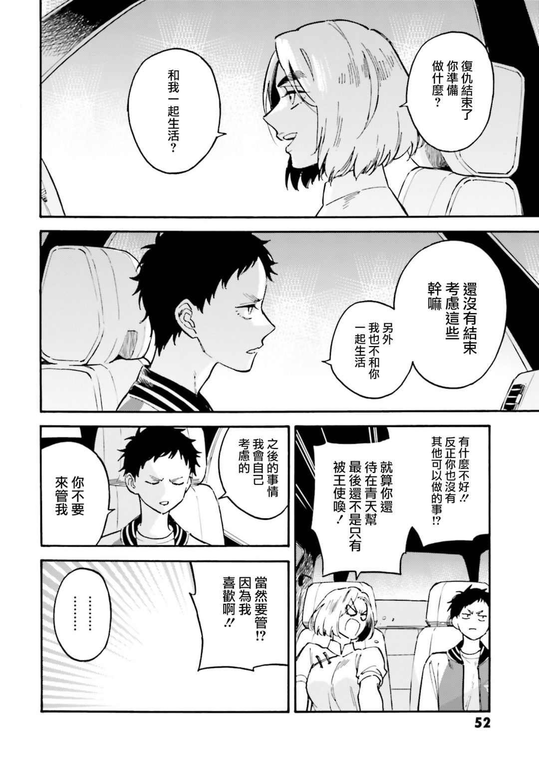 深灰的变色龙 17话 第21页