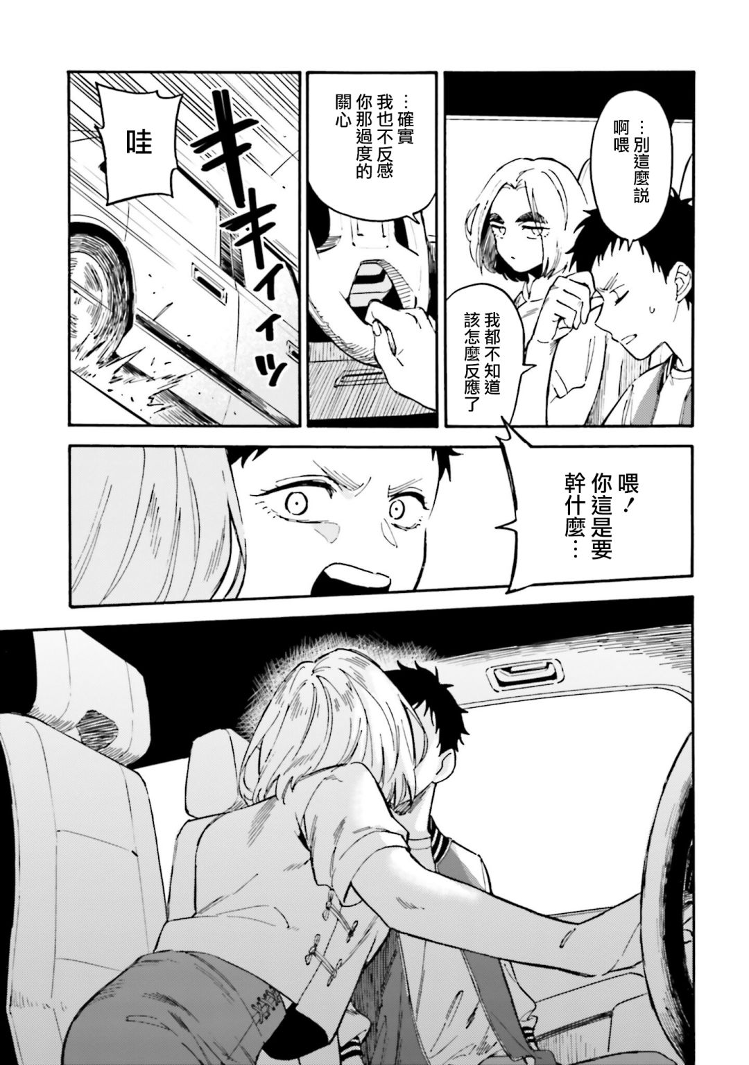 深灰的变色龙 17话 第22页