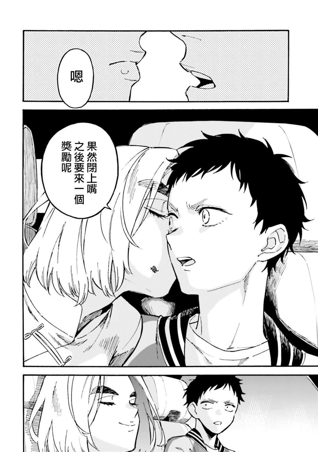 深灰的变色龙 17话 第23页