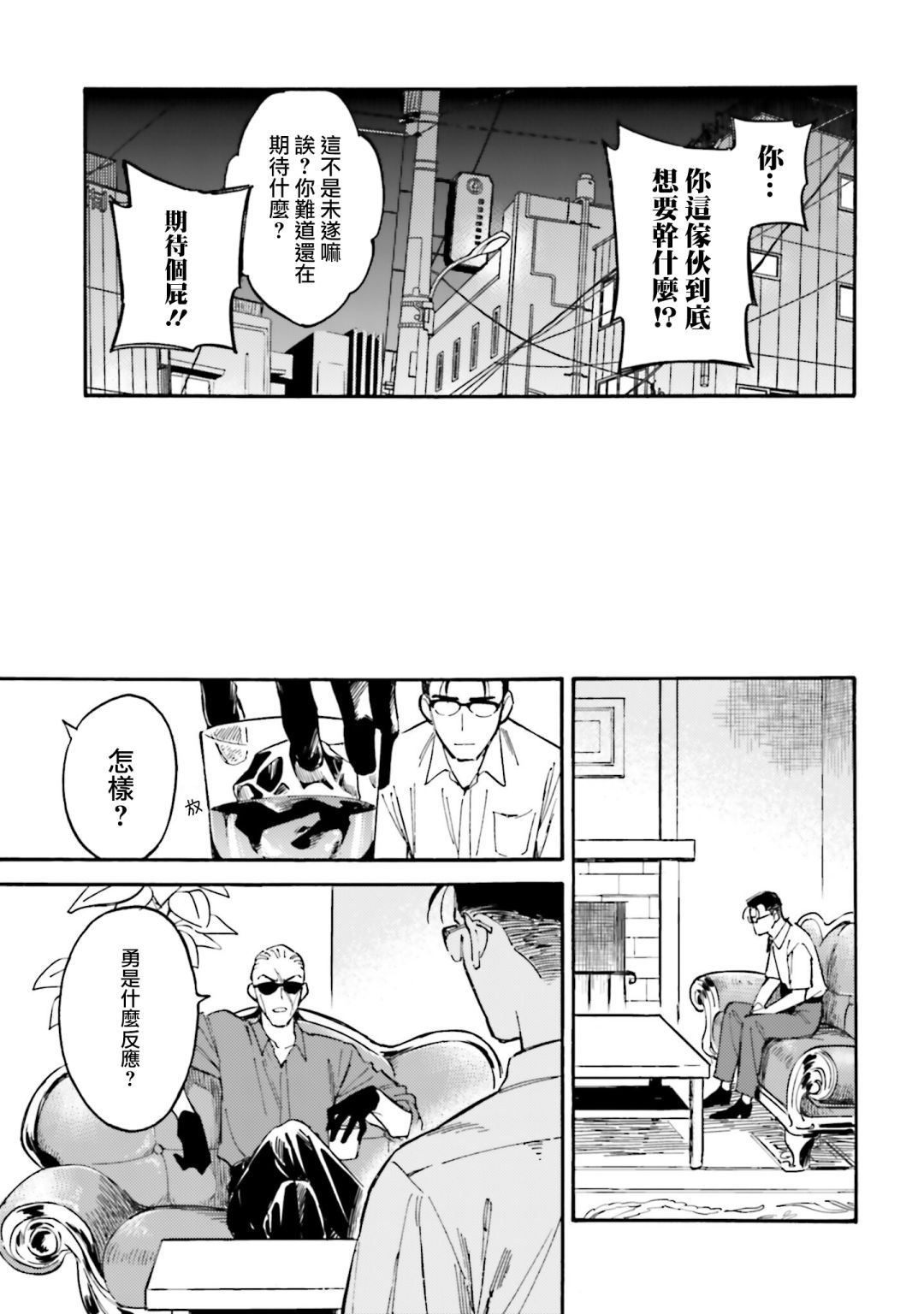 深灰的变色龙 17话 第24页