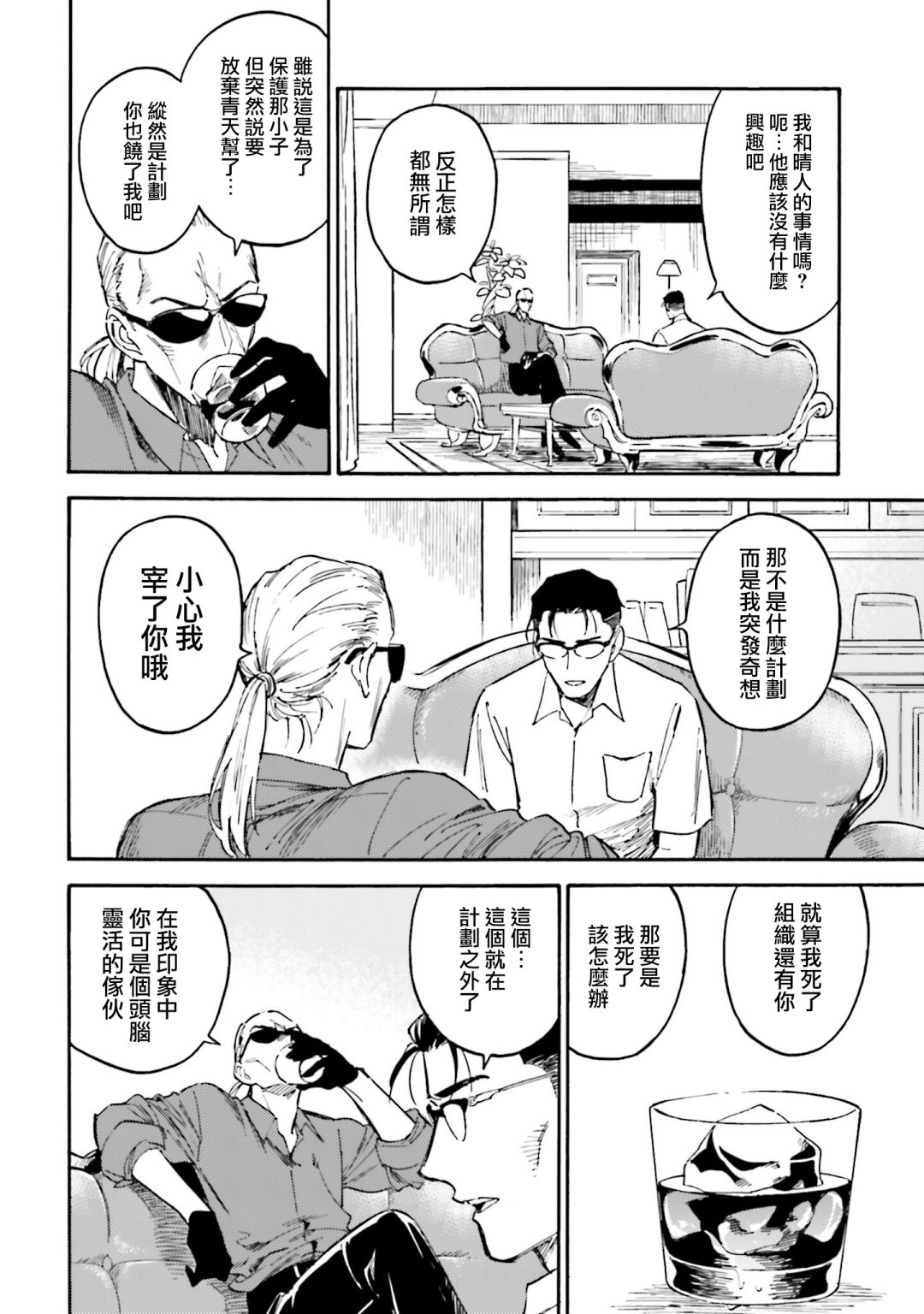 深灰的变色龙 17话 第25页