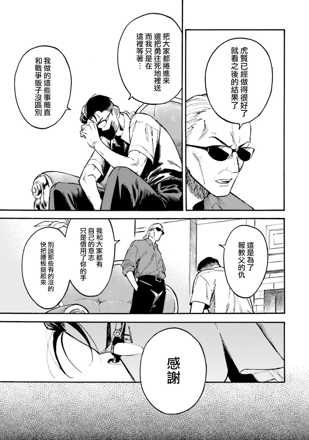 深灰的变色龙 17话 第26页