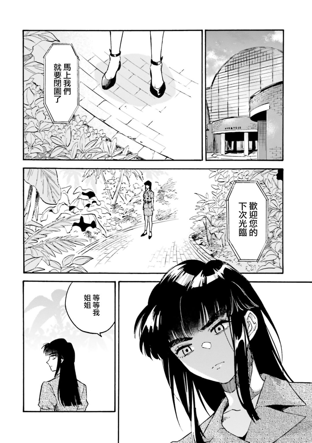 深灰的变色龙 17话 第27页