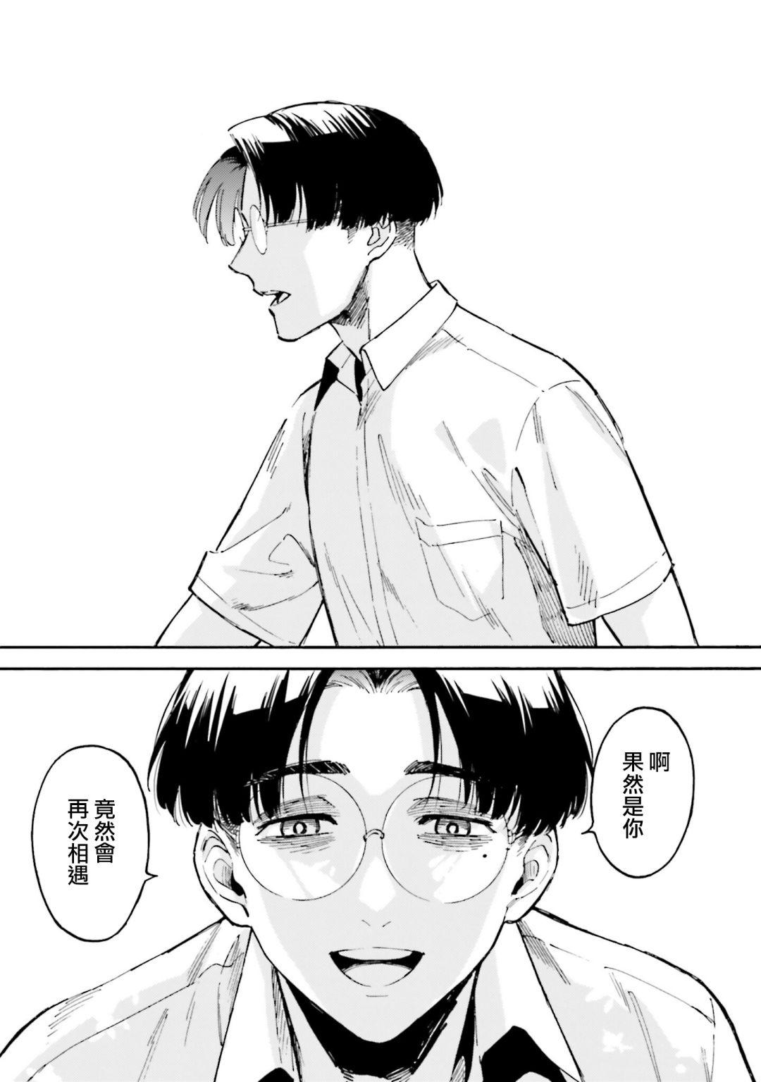 深灰的变色龙 17话 第29页