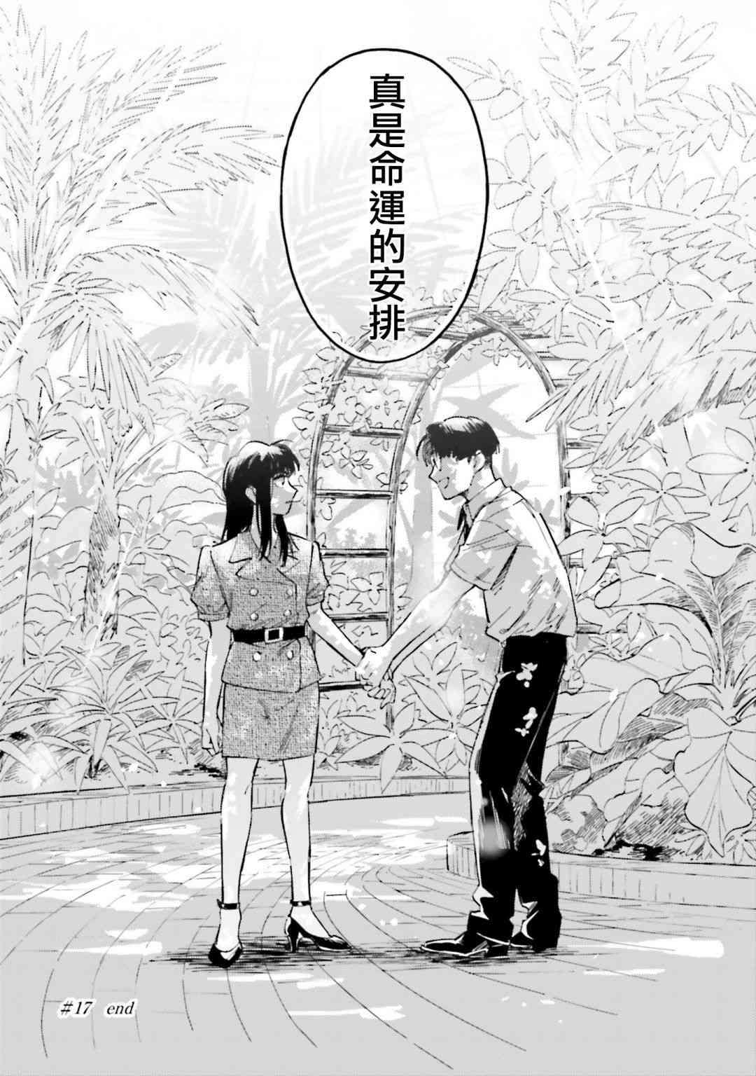 深灰的变色龙 17话 第31页