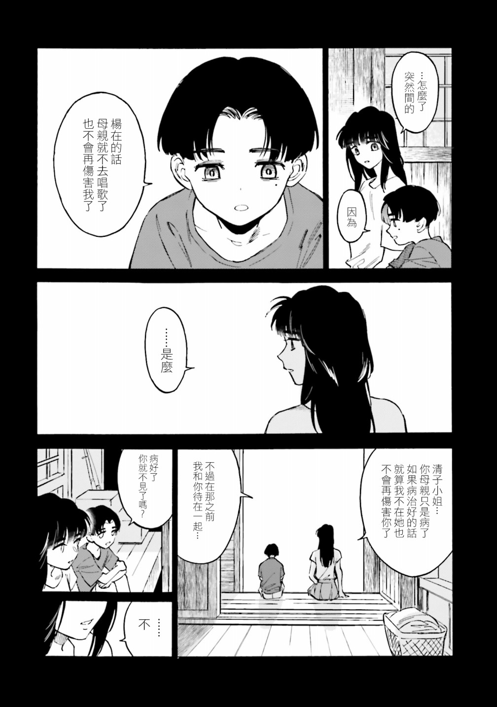 深灰的变色龙 18话 第1页