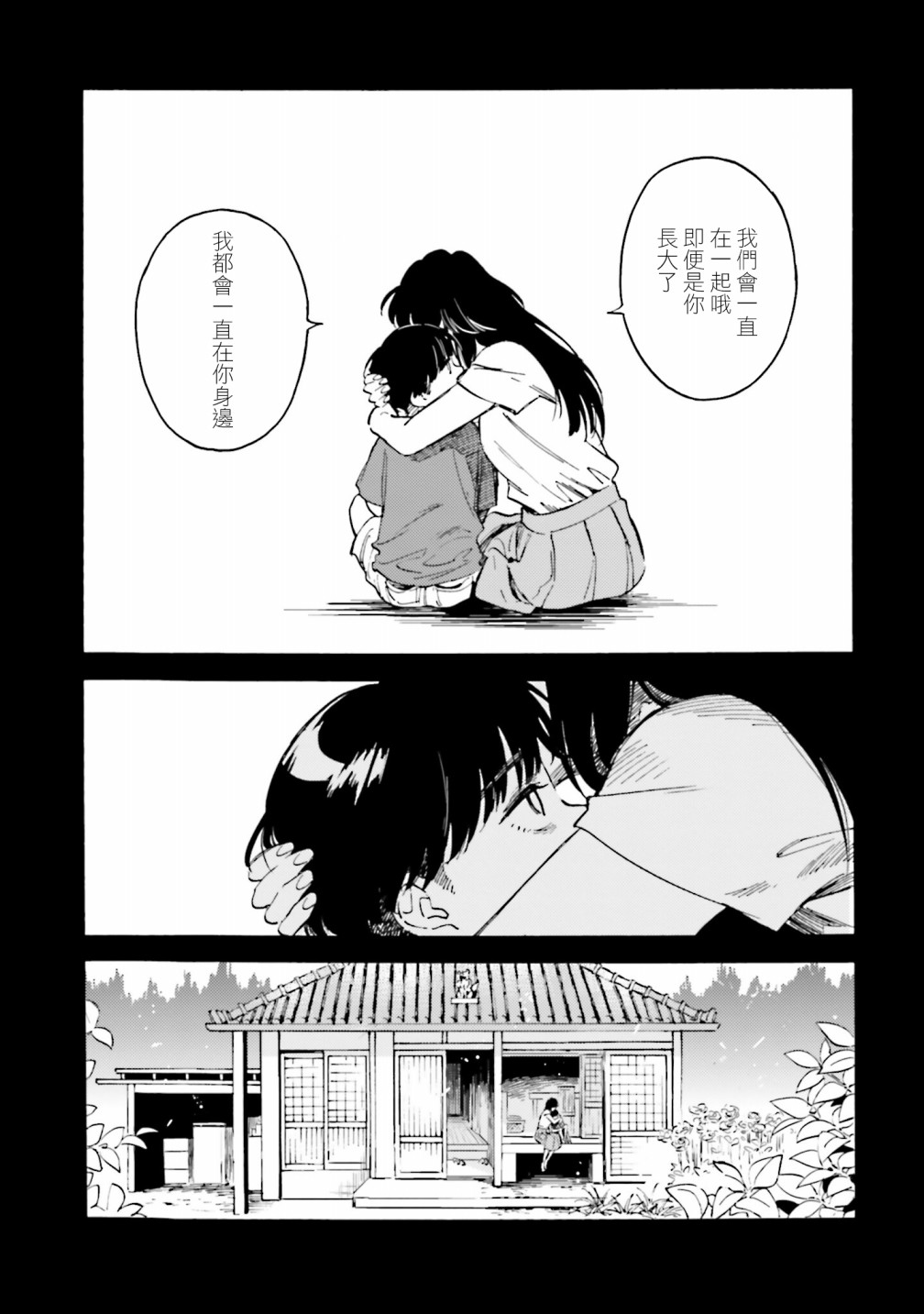 深灰的变色龙 18话 第2页