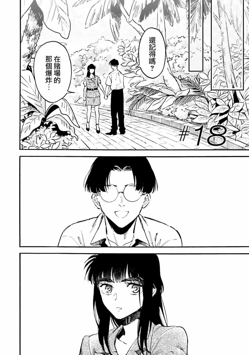 深灰的变色龙 18话 第3页