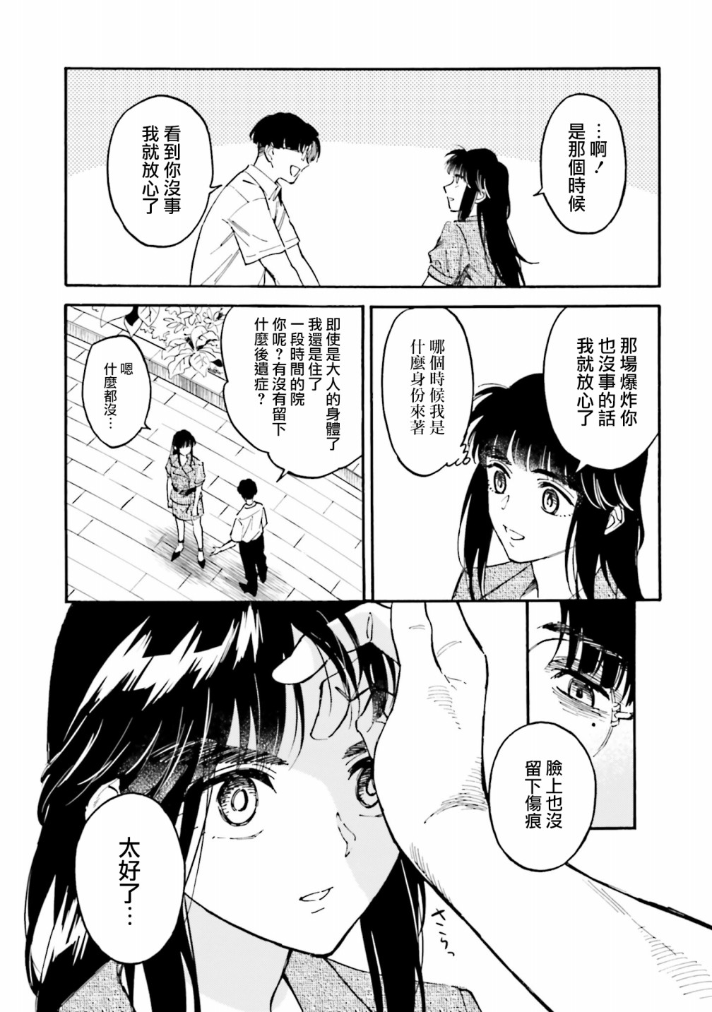 深灰的变色龙 18话 第4页