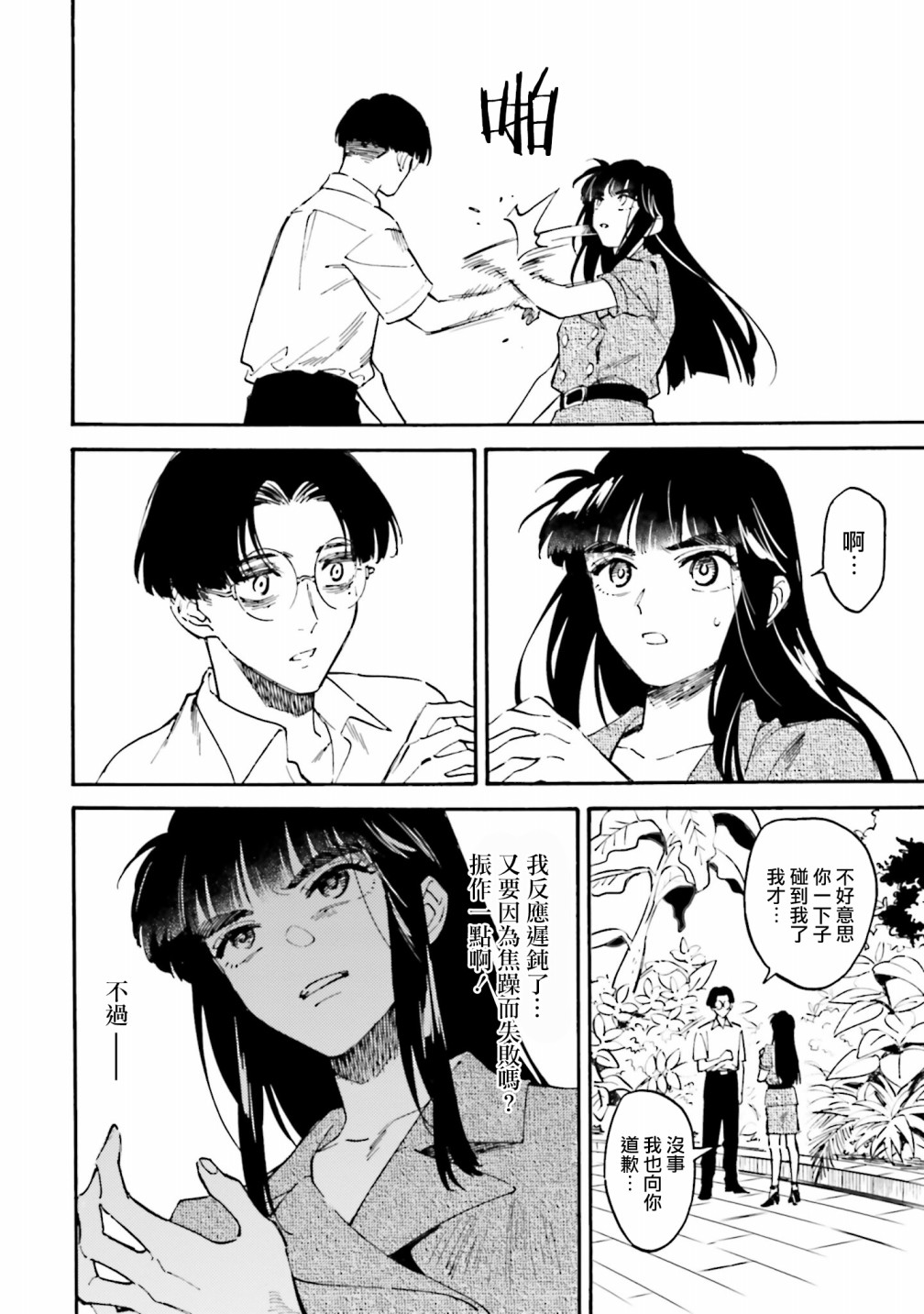 深灰的变色龙 18话 第5页