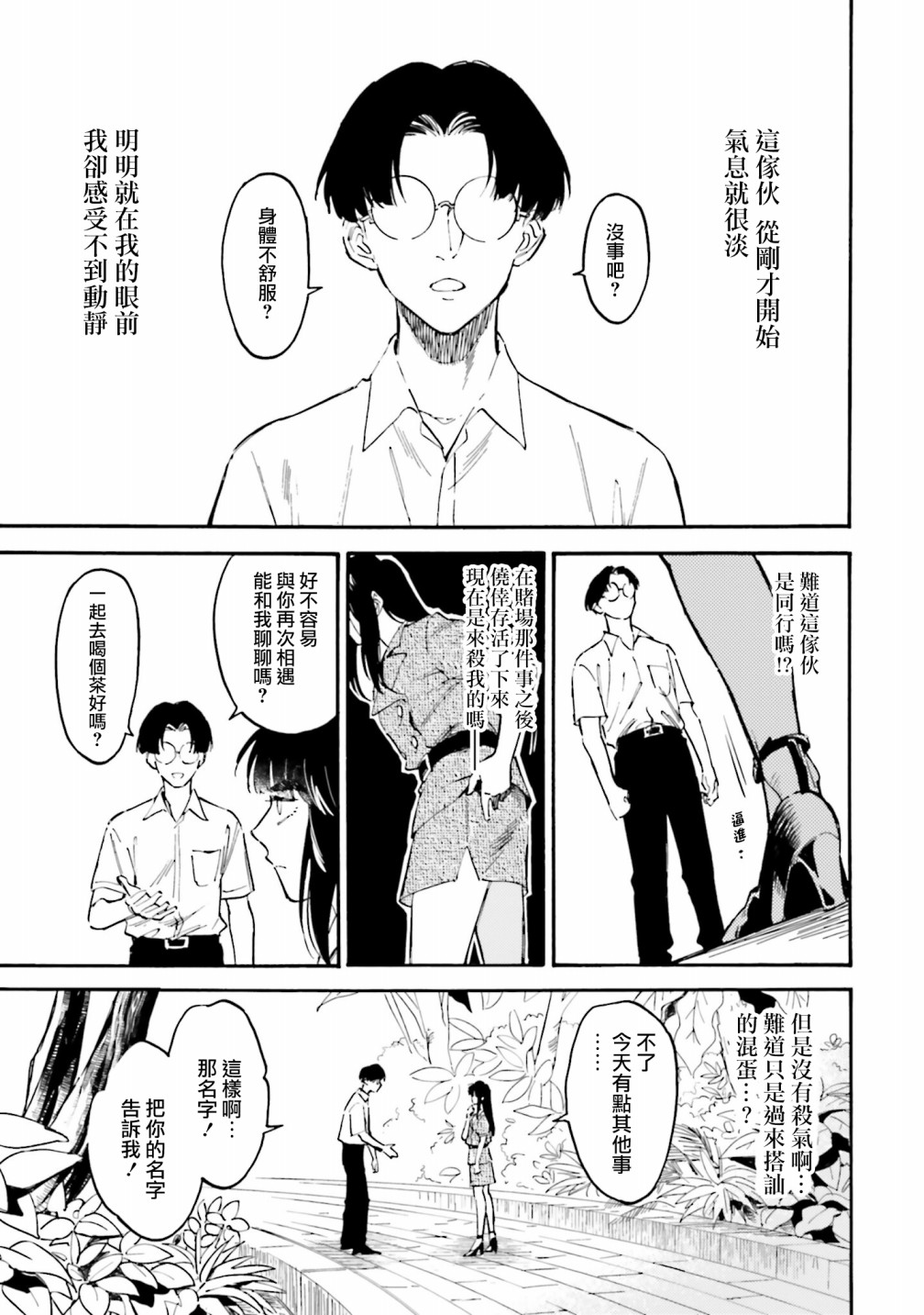 深灰的变色龙 18话 第6页