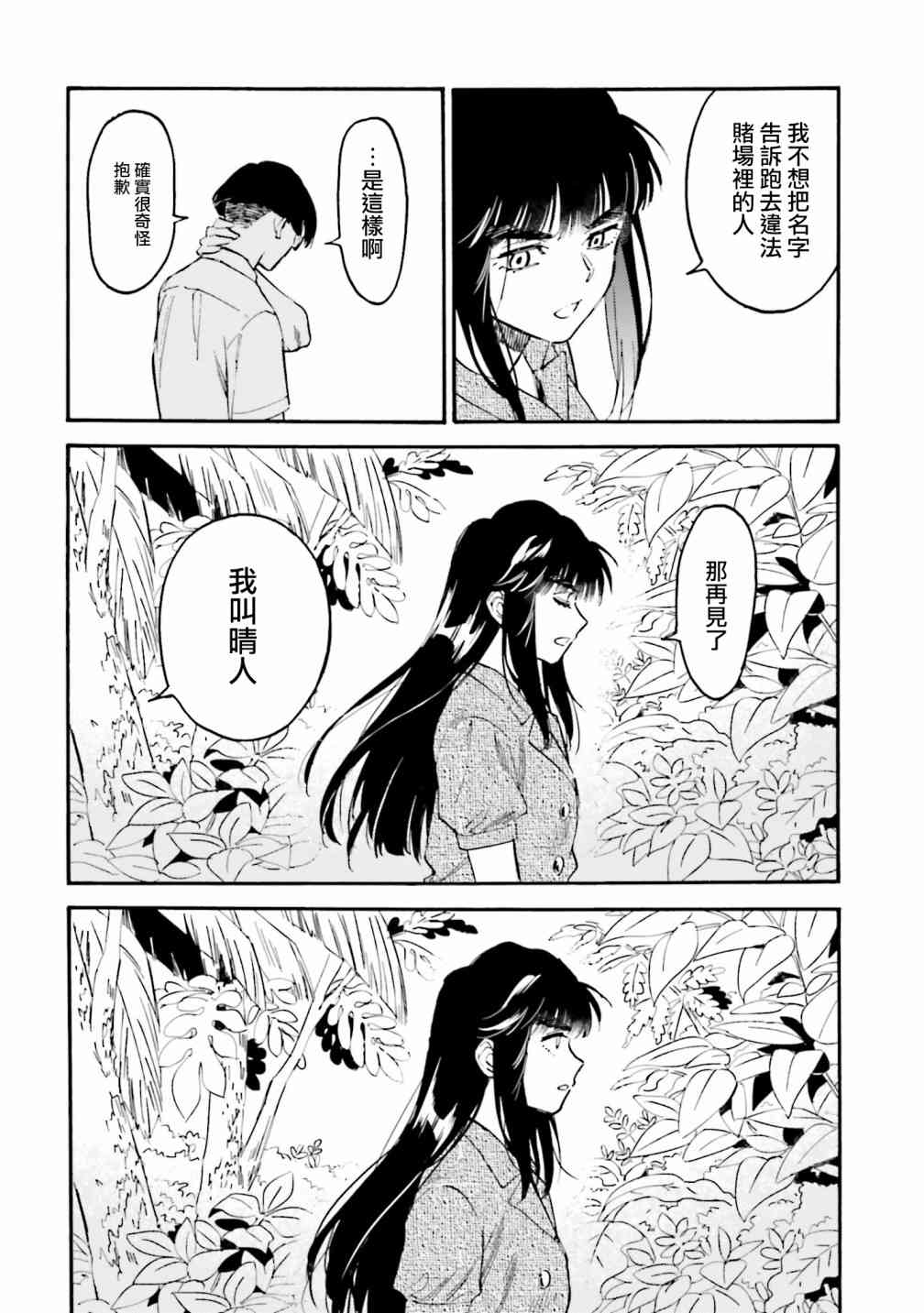 深灰的变色龙 18话 第7页