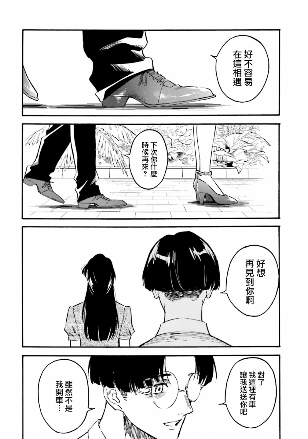 深灰的变色龙 18话 第9页